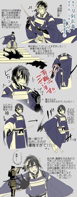 刀ステ悲伝のレポ(当時の)です 