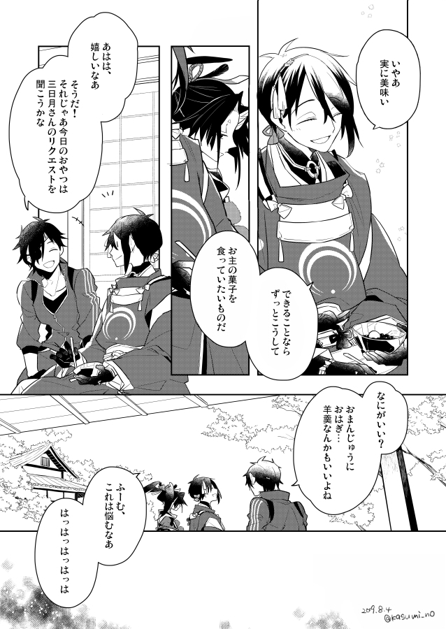 三日月と小烏丸の話(再掲)(2/2)