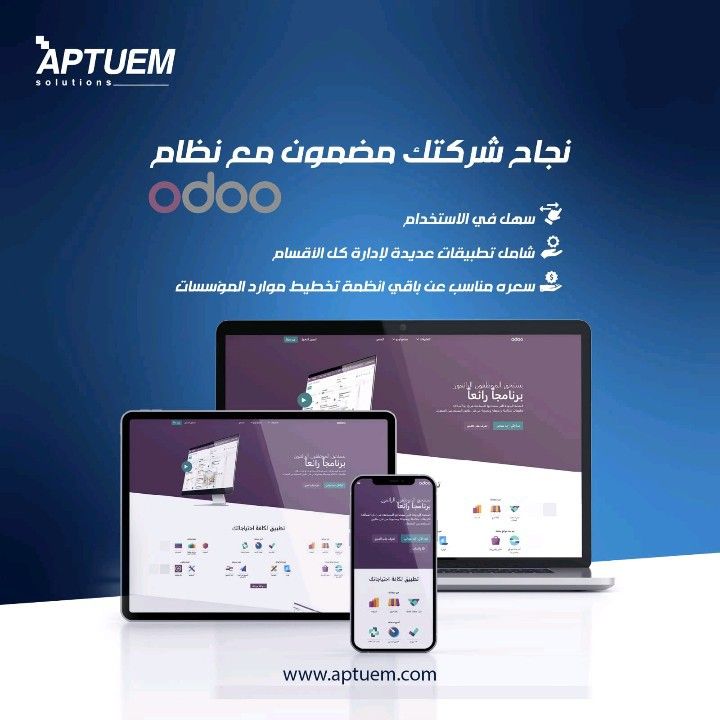 aptuem's tweet photo. "بنقدملك نظام OdooERP العالمي عشان يمكنك من إدارة شركتك وتسهيل سير العمل وإصدار الأوامر والقرارات 

مميزات النظام:

- سهل في الاستخدام
 سعره مناسب عن باقي أنظمة تخطيط موارد المؤسسات.
- شامل تطبيقات عديدة لإدارة كل الأقسام
راسل��ا واعرف أكتر عن خدماتنا في تنفيذ النظام

#Aptuem https://t.co/b58vvWvbya