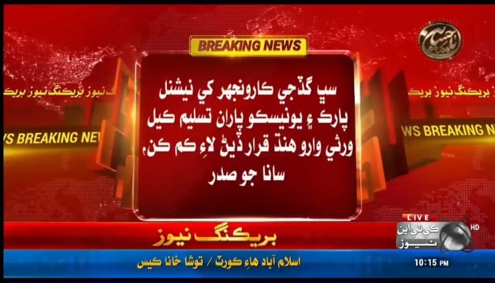 sindh_sana's tweet photo. سانا سنڌ حڪومت جي ثقافت واري کاتي سميت سنڌ جي سول سوسائيٽي سان گڏجي ڪارونجھر کي يونيسڪو جي عالمي ورثي جي جاين ۾ شمار ڪرائڻ لاء گڏيل ڪم ء تعاون جي آڇ
#SaveKaroonjhar https://t.co/WuPfvBfxdP