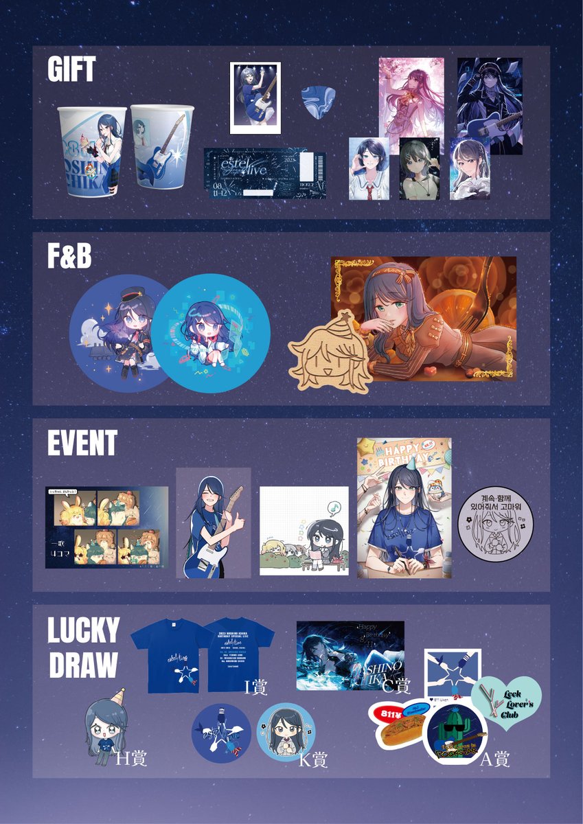 Hoshino Ichika Birthday Special Live
「estel/live」 in Seoul

日程：2023. 08. 11(金)･12(土)
会場：nerdplanet @ 上水
出演：Leo/need(星乃 一歌, 天馬 咲希, 望月 穂波, 日野森 志歩)

#8월에_울려퍼질_별의_노래