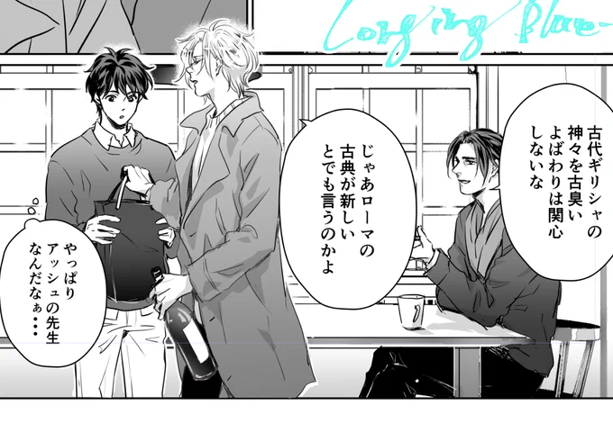 本日のインテ進捗～!ブランカとアッシュと英二が一緒にいるの初めて描くので新鮮で楽しい✨(しかし進捗はヤバい) 