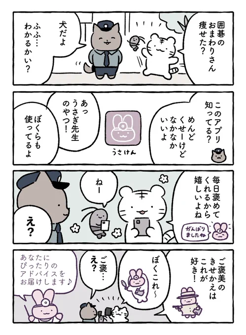 目標達成 #うさぎ病院 