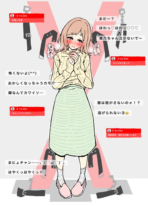 櫻木真乃 捕獲 配信 