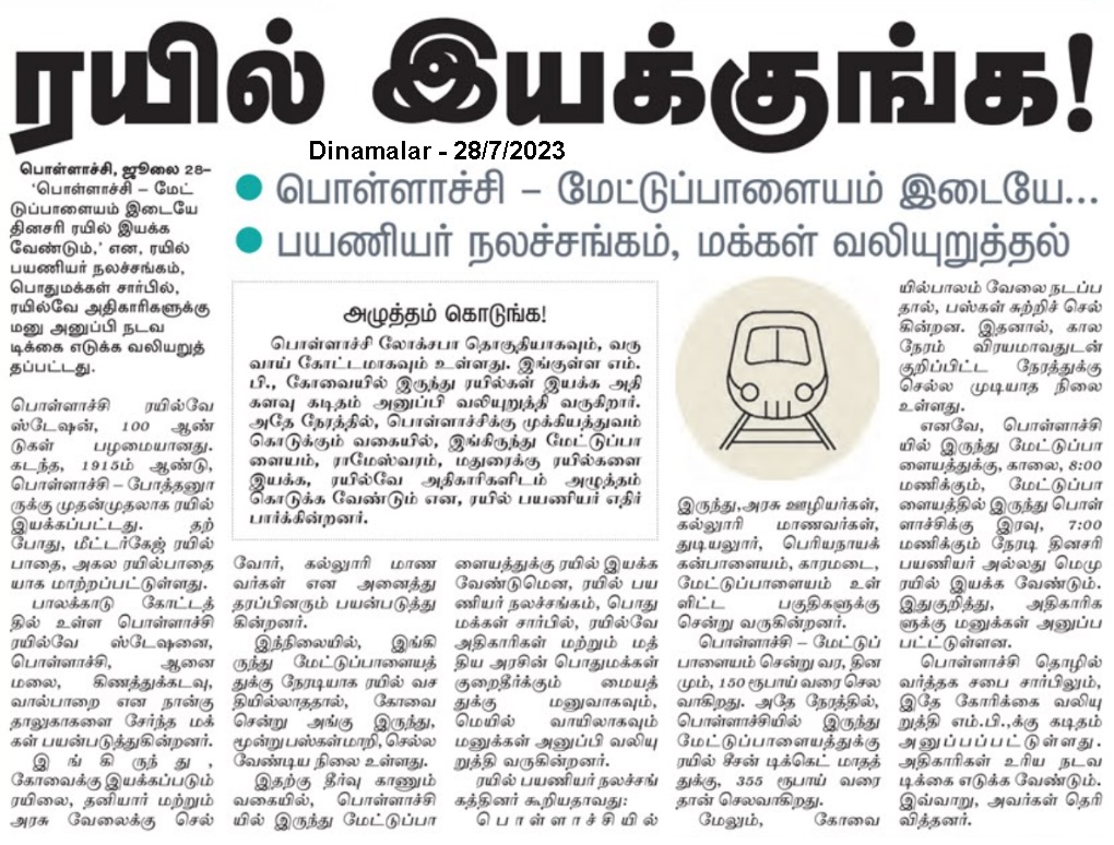 pollachitrain's tweet photo. Requesting @GMSRailway to operate daily direct passenger / MEMU train services from Pollachi to Mettupalayam (via. Coimbatore). At present, no regular daily direct services from Pollachi to Mettuplayam though broad gauge conversion was completed in the year 2017... (1/2). https://t.co/JsAdjVhcaD