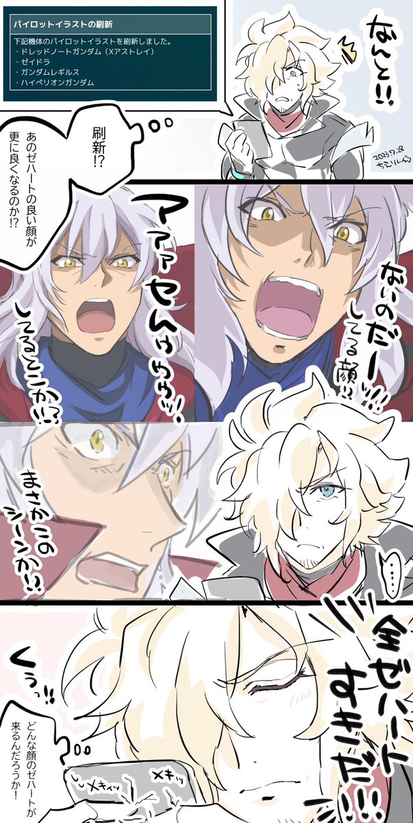 オバブ～!次のアプデでゼハートさんの顔が刷新されるの楽しみすぎる! 