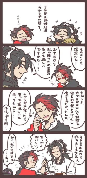王殿様とのお料理対決の後で。 