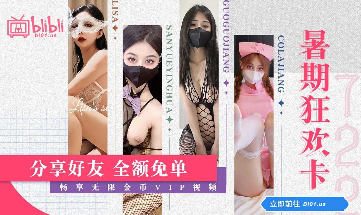 Bi01us_5's tweet photo. 国产好片推荐-逼哩逼哩 https://t.co/HNdkuh0vGF

300万部精彩大作❤️❤️❤️邀请您加入这场暑期狂欢节
7月22日-7月31日，😊性福夏日狂欢盛典启动！😊

官方隆重推出“暑期狂欢”限时卡👈👈👈
2000元的会员卡，活动期间只需200元💰💰💰

立即前往观看👉  https://t.co/HNdkuh0vGF https://t.co/35bo0HJZmG