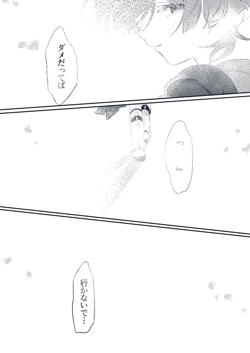 「君にだけは、それをさせたくないのに」
空放 