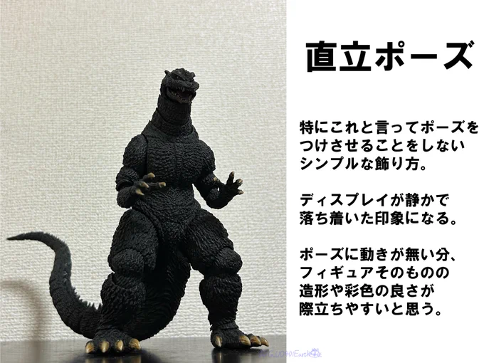 可動フィギュアを単体で飾るとき、どんなポーズで飾るのが好きですか?
#ゴジラ #Godzilla 