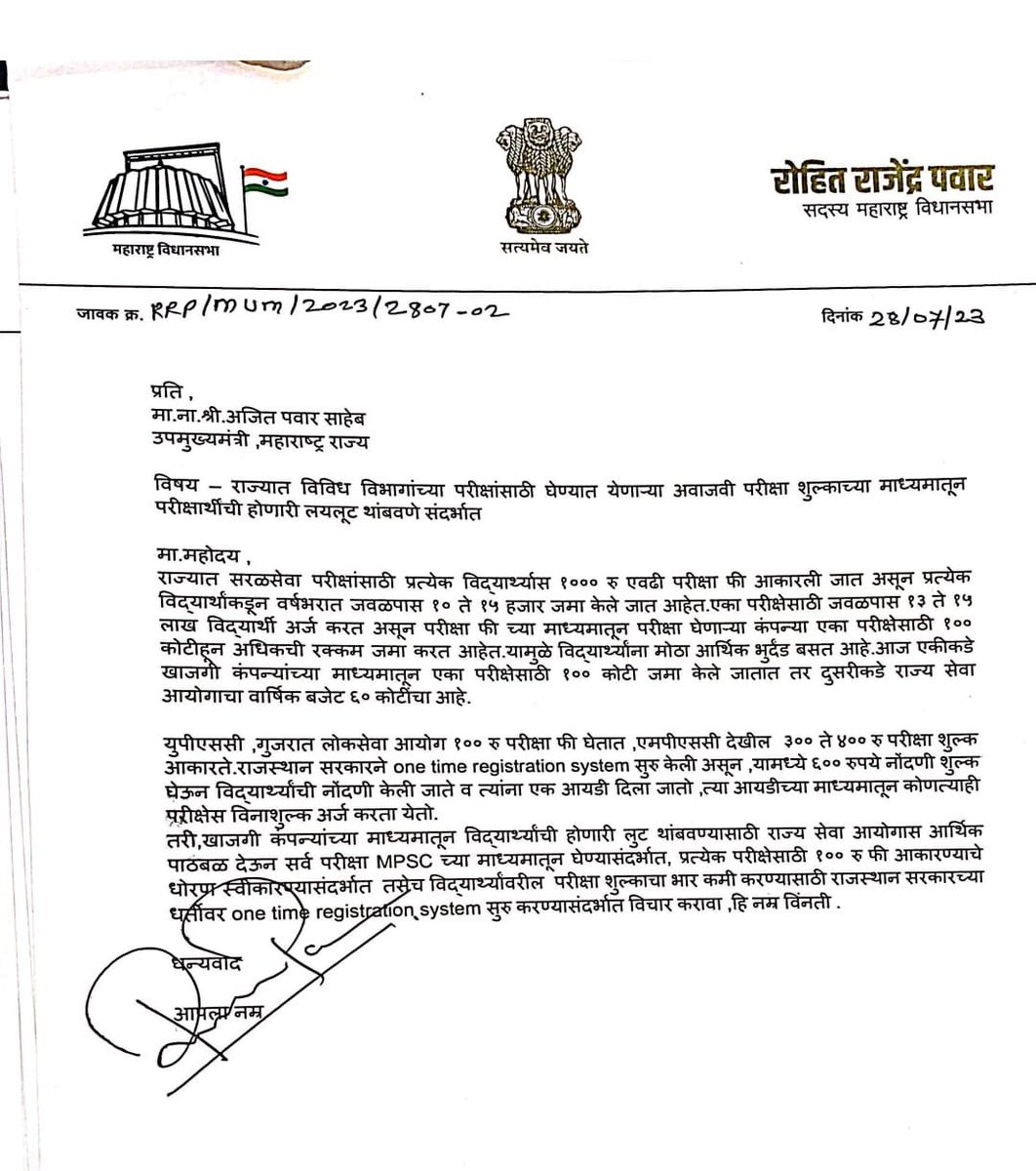 राज्यात सरळसेवा भरतीसाठी उमेदवारांकडून १ हजार रु शुल्क याप्रमाणे एकाच परिक्षेसाठी खासगी कंपन्या १०० कोटीहून अधिक रुक्कम जमा करतात. #MPSC चं बजेट ६० कोटी असताना एकाच परिक्षेसाठी खासगी कंपनी १०० कोटी रु. आकारत असेल तर ही विद्यार्थ्यांची लूट आहे. ती थांबवण्यासाठी #MPSC ला आर्थिक