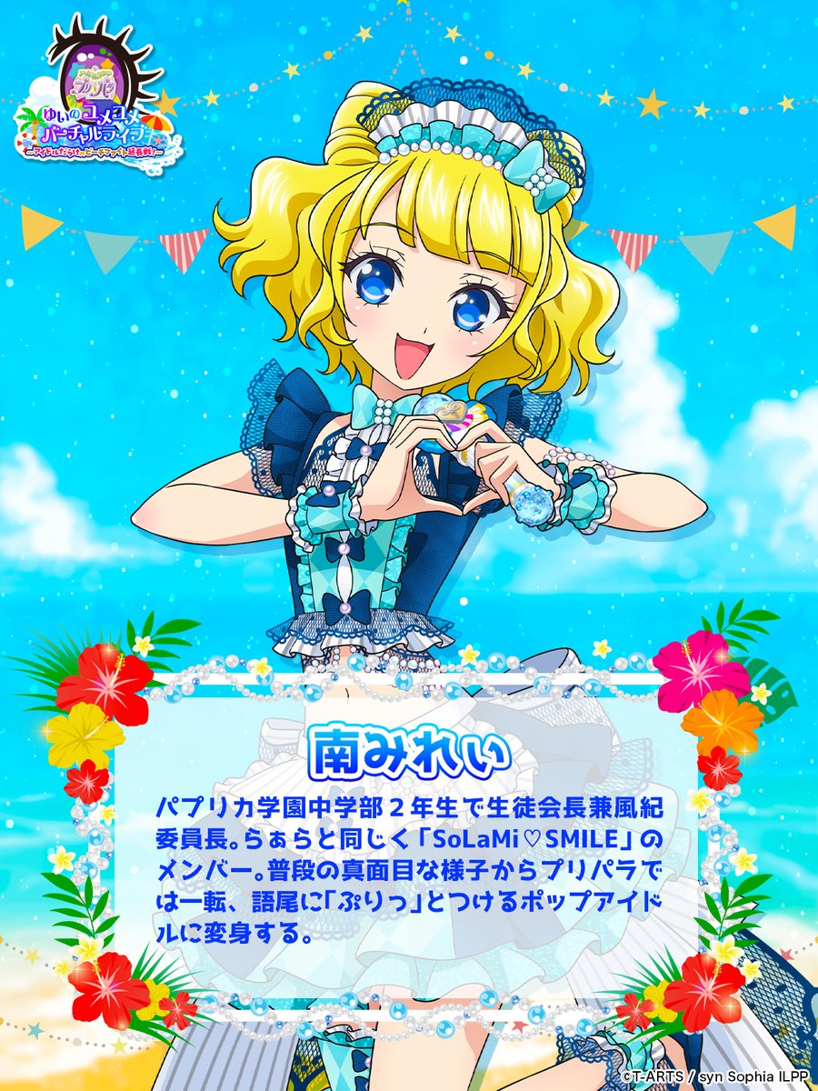 プリパラVライブ🎀 2023年8月26日オンライン開催❣ アイドルランド