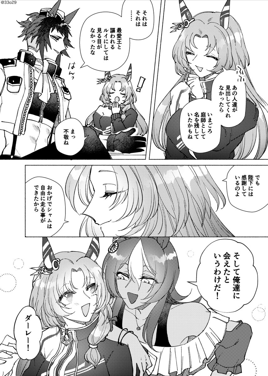 バイゴド漫画⑥
※これのつづき→https://t.co/pjYMJ2W4pa 
