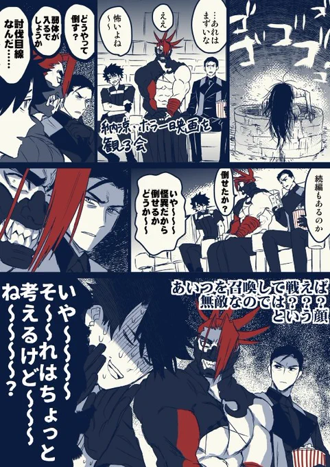 武+新+ぐだ  ジャパニーズホラー特異点からスカウトしたい