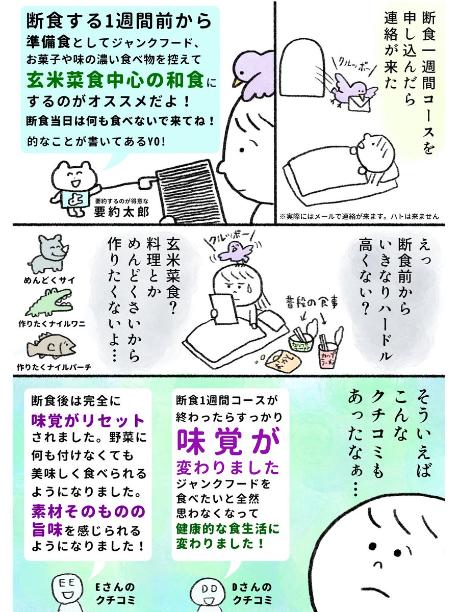 生きるのがしんどい女が11万円払って断食しようとする話 断食準備編
#漫画が読めるハッシュタグ
続きは明日載せます!(ミスがあったのであげ直しました🙇♀️)