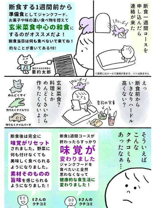 生きるのがしんどい女が11万円払って断食しようとする話 断食準備編
#漫画が読めるハッシュタグ
続きは明日載せます!(ミスがあったのであげ直しました🙇‍♀️) 