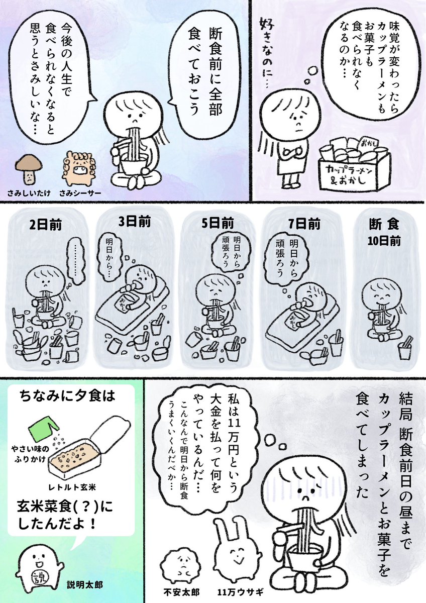 生きるのがしんどい女が11万円払って断食しようとする話 断食準備編
#漫画が読めるハッシュタグ
続きは明日載せます!(ミスがあったのであげ直しました🙇♀️)