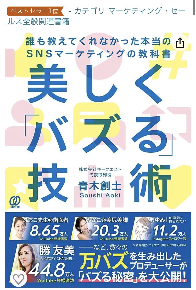 aonboaonbo's tweet photo. 皆様ありがとうございます😭

インフルエンサーでも有名人でもない自分ですが、皆様のおかげで、昨日と今日で
たくさんランキング1位取れました😆

本にもベストセラー1位の表記付き、幸せです✨

引き続き、頑張ります♪

◆Amazon本カテゴリーランキング◆

・マーケティングセールス 1位
・IT 1位
・メディアと社会1位
・社会一般関連1位
・その他 1位
・ビジネス経済4位
・和書総合7位