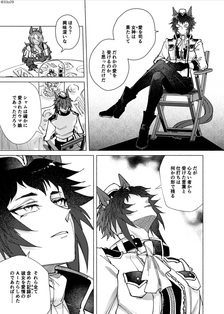 バイゴド漫画⑧おしまい! 