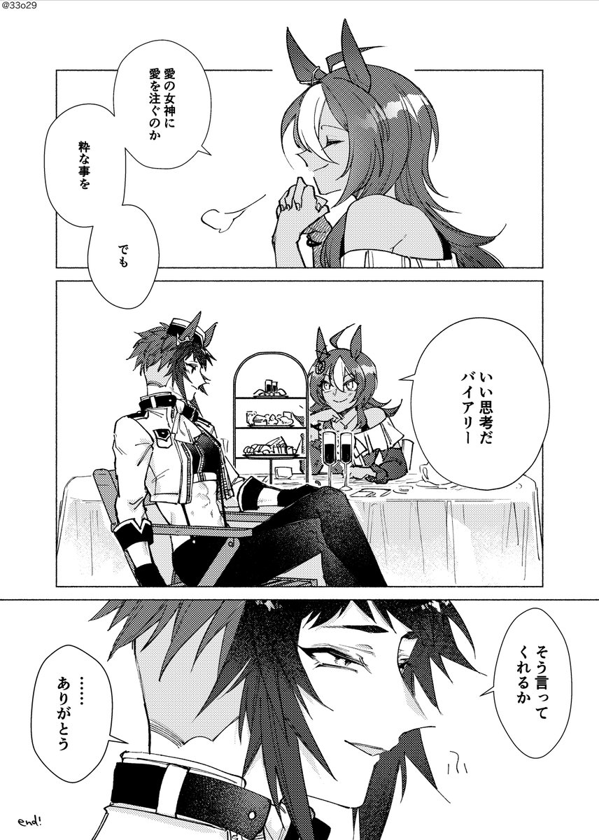 バイゴド漫画⑧おしまい! 
