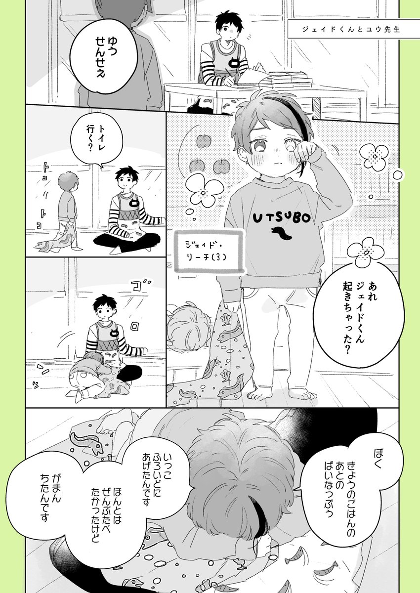 【N®︎C保i育園児と保i育士監i督生】
甘え上手な🐬くん(3) 

※創作監顔有/パロ/幼児化/すべて捏造 