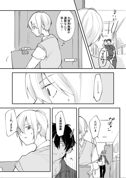 【現パロくりんば】抱える話後日談(または筋トレの話) 