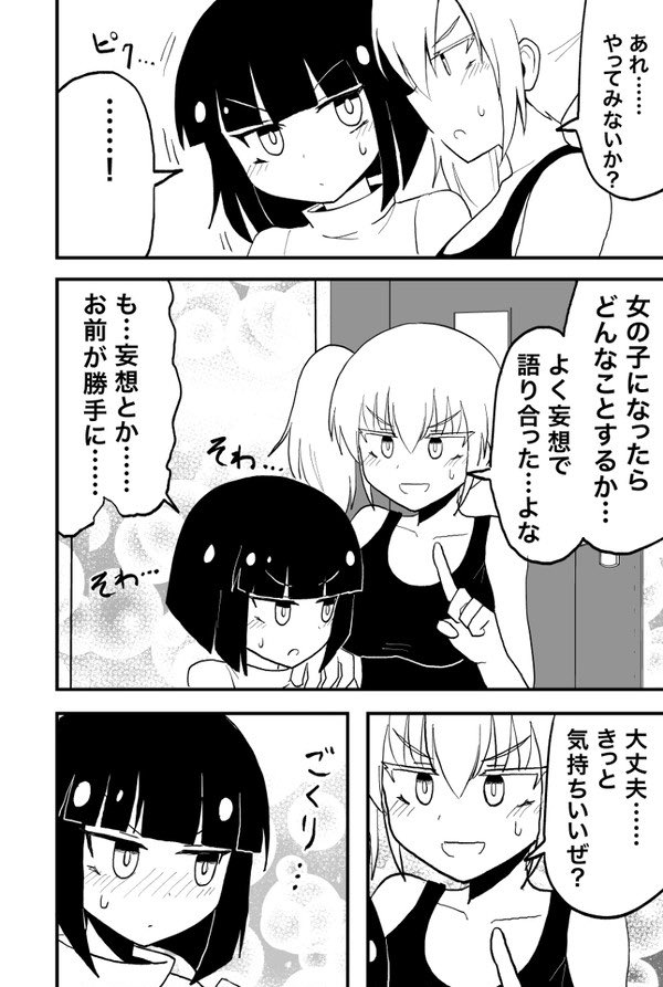 TSっ娘になったけど普通に仲がいいボーイズ(2/2)