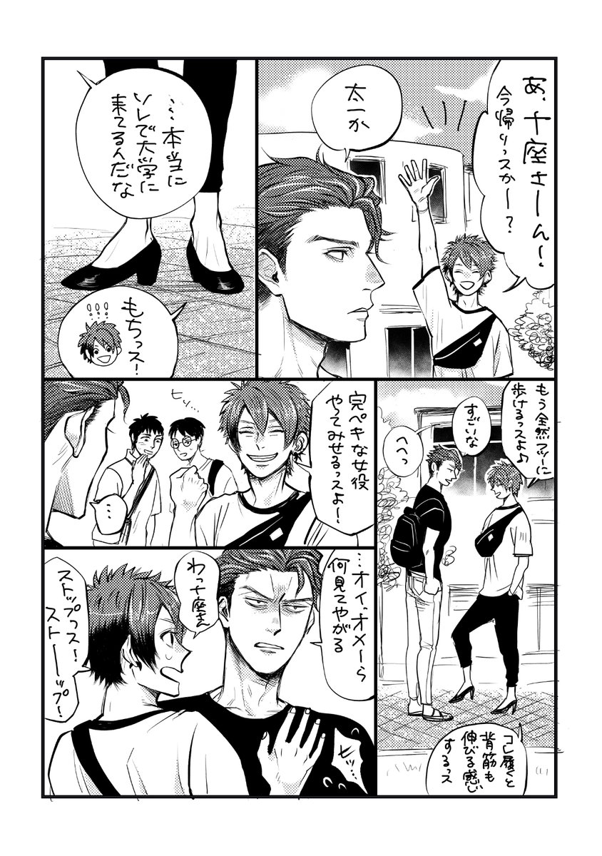 公演中に描きたかった
十座が太一をカッコいいと思うところ 