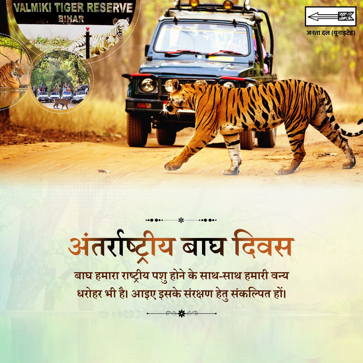 Jduonline's tweet photo. अन्तर्राष्ट्रीय बाघ दिवस
बाघ हमारा राष्ट्रीय पशु होने के साथ-साथ हमारी वन्य धरोहर भी है।आइए इसके संरक्षण हेतु संकल्पित हों।
#WorldTigerDay
#SaveOurTigers
#ProtectTheTiger https://t.co/bcx3wPSZG3