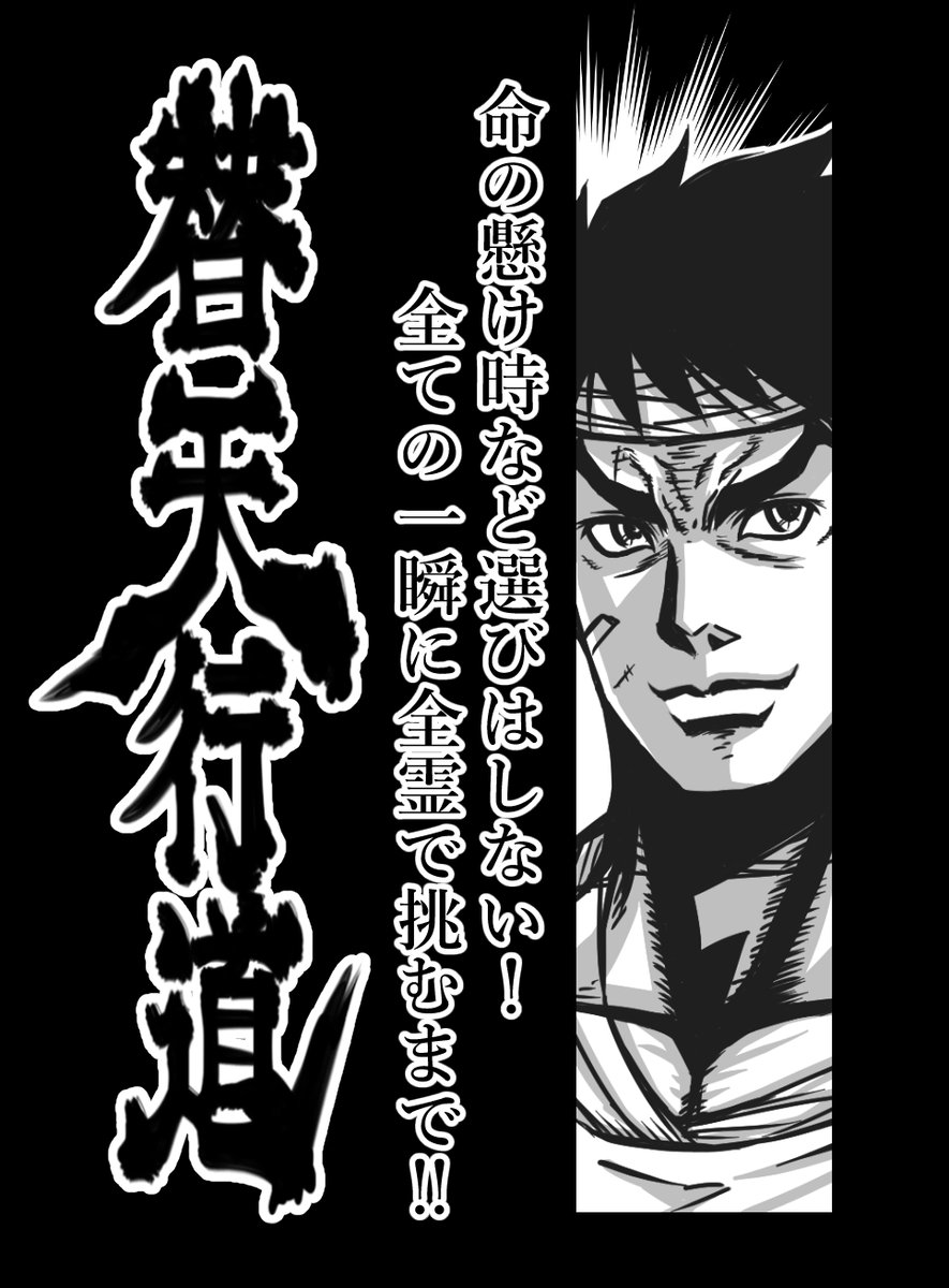 第33席 天彗星 拚命三郎 石秀  
#水滸伝 
