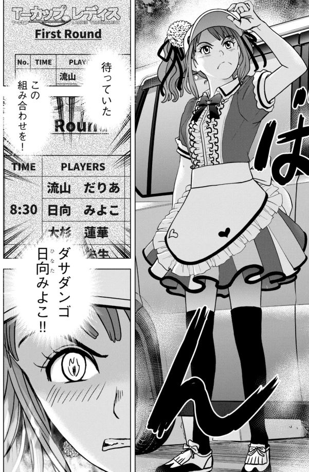 バウンスバック 22回目
2/5 
