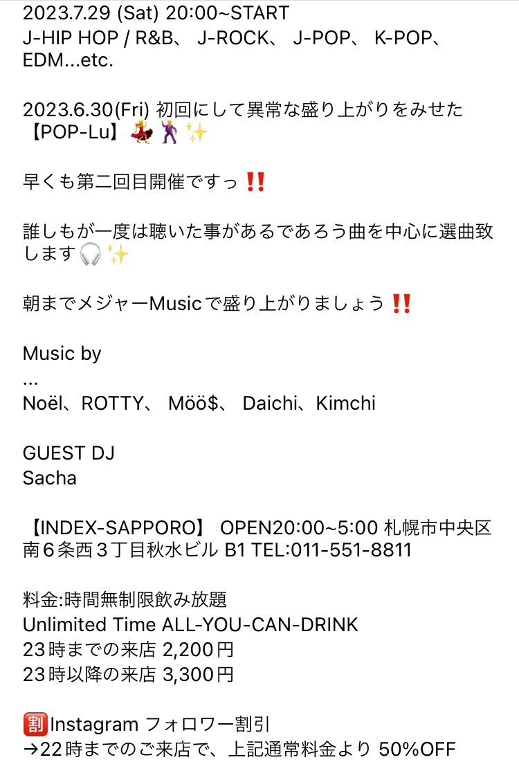 MACHIKOu_Noel's tweet photo. 【POP-Lu】
2023.7.29 (Sat) 20:00~START
#JHIPHOP / #JRandB / #JROCK / #JPOP / #KPOP / #EDM...etc.
2023.6.30(Fri) 初回にして異常な盛り上がりをみせた【POP-Lu】💃🕺✨
早くも第二回目が明日開催ですっ‼️
誰しもが一度は聴いた事があるであろう楽曲を中心に盛り上げます🎧✨
#POPル #終日飲放題 https://t.co/ecjsqGgvH2