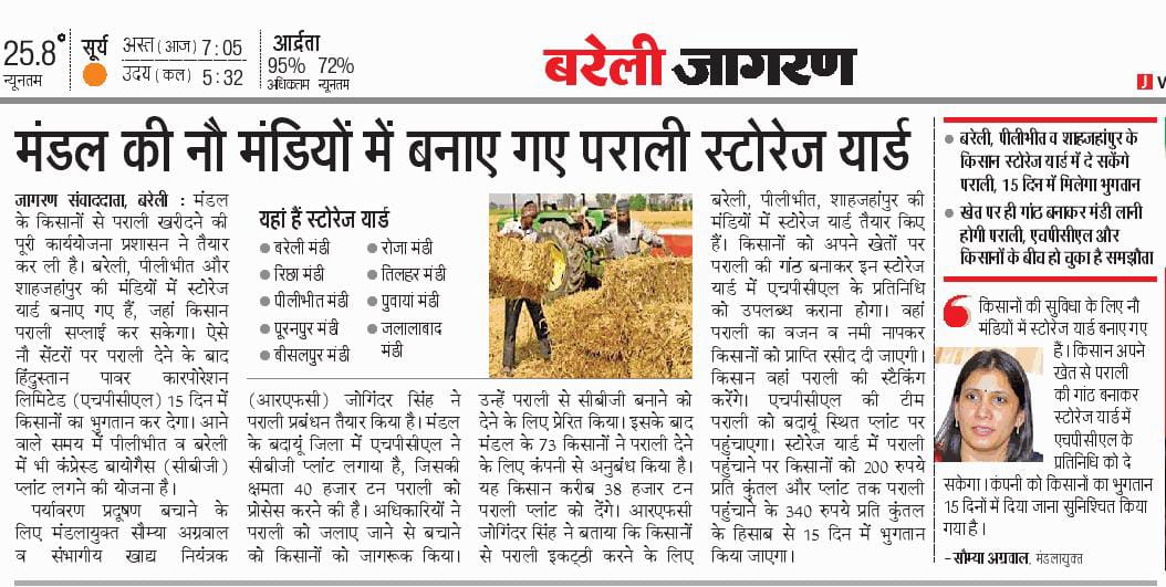CommissionerBa1's tweet photo. जनपद बदायूँ में स्थापित हिन्��ुस्तान पावर कारपोरेशन लिमिटेड (#HPCL) के प्लांट में #Compressed_Bio_Gas का होगा उत्पादन।
🌾 किसानों की सुविधा हेतु मण्डल के बरेली, पीलीभीत और शाहजहाँपुर की 09 मण्डियों में बनाये गये #पराली_स्टोरेज_यार्ड https://t.co/pm3EGss5at