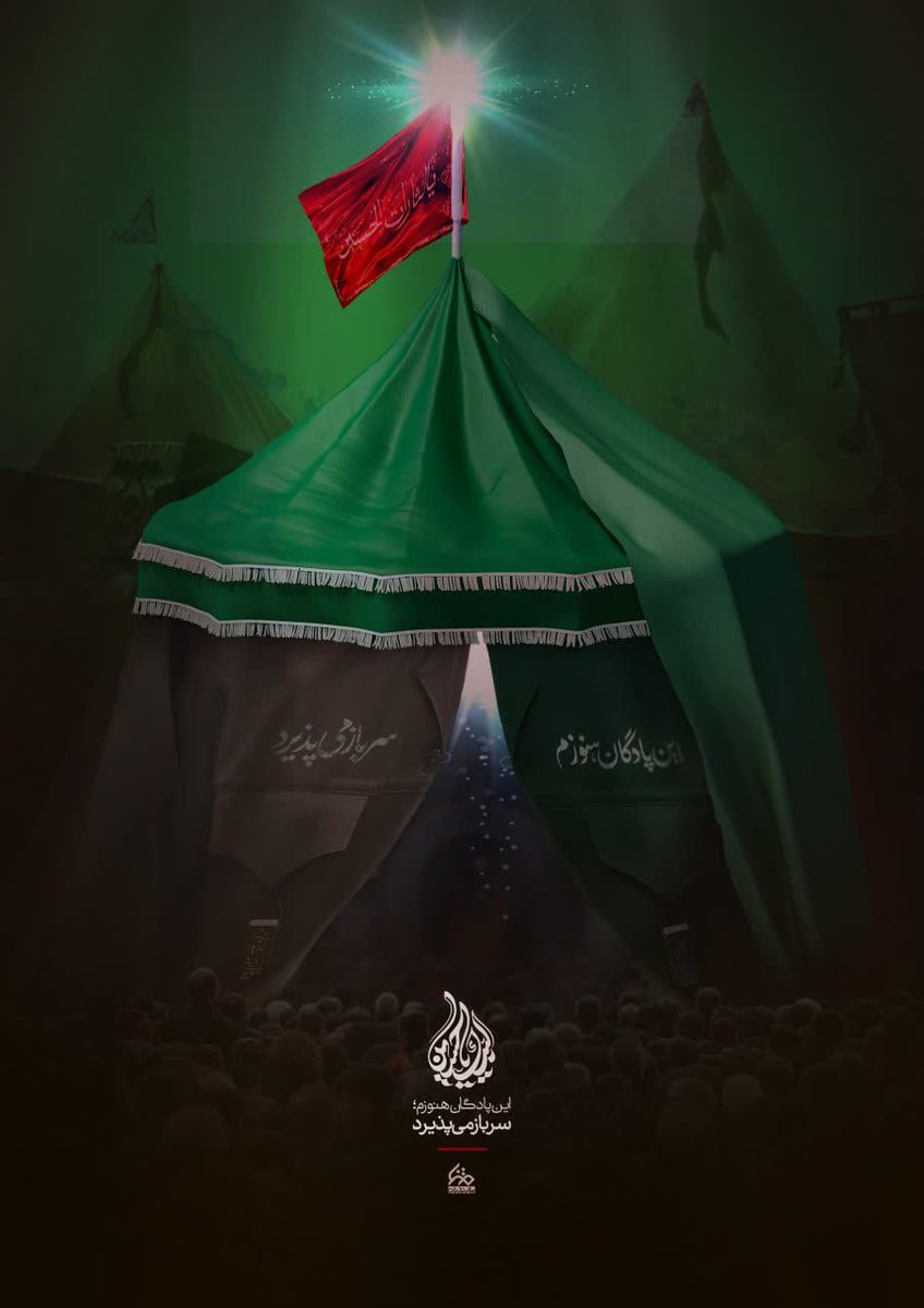 این پادگان هنوز هــــــــم 
سرباز مـــی پذیـــــــرد

#ما_ملت_امام_حسینیم 
#شمع_حرمخانه