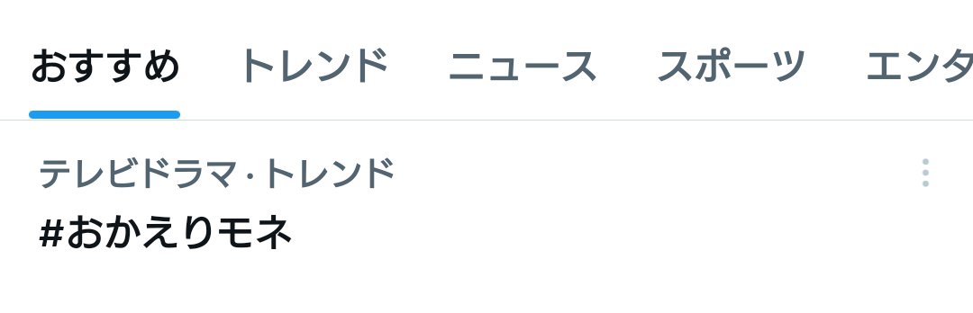 8kVJq2SKCSQMkBA's tweet photo. この時間になっても、まだトレンド入りしてる！
放送されてから2年以上経つけど、時々無性に観たくなってしまう
やっぱり #おかえりモネ が好き🌈 https://t.co/XP2fr9pSn2
