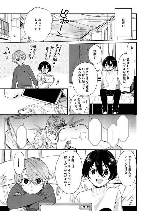 ショタおに76話 お家情報 #ショタおに