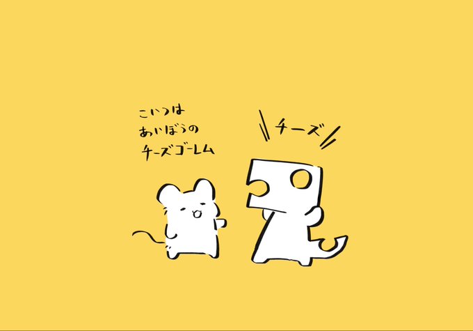 「チーズ ちびキャラ」のTwitter画像/イラスト(新着)
