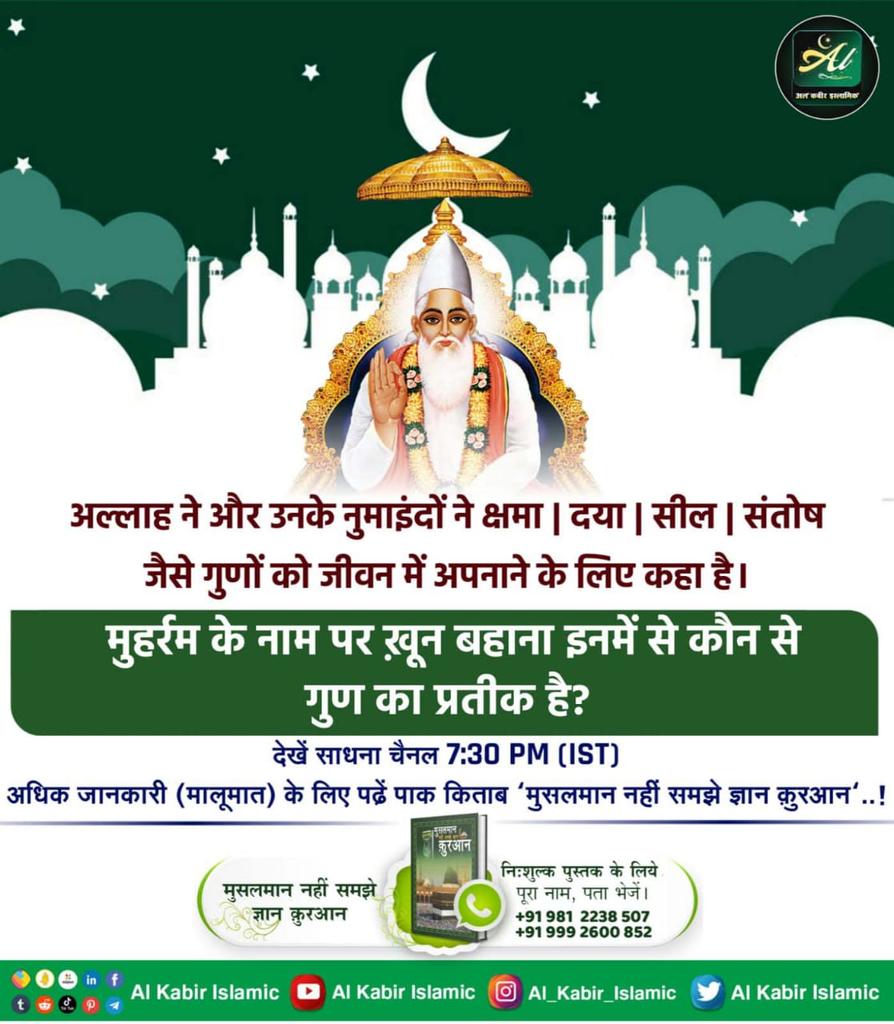 DasiChouti's tweet photo. #MessageOfAllahOnMuharram

Baakhabar Sant Rampal Ji https://t.co/ADQctlokVe