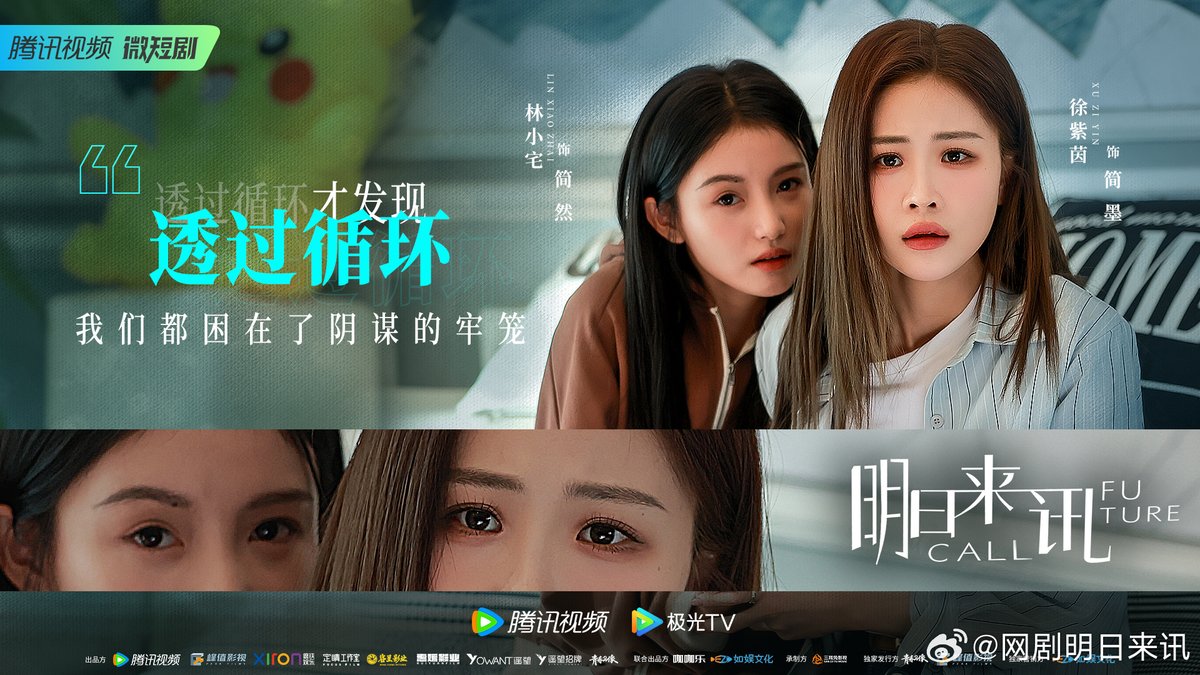xuziyintfanbase's tweet photo. 230728 网剧明日来讯 Weibo update with Xu Ziyin!
Still cuts for #FutureCall #明日来讯 is released!
p1: Tearing off the mask of deception, the goodness you gave was all to hide your conspiracy.
p2: Only through-
#徐紫茵明日来讯 #XuZiyinFutureCall #roadaxu #xuziyin #徐紫茵 #쉬쯔인 https://t.co/eUiPnyWBes