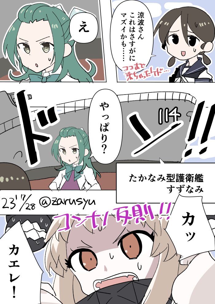 今日はしばらくお題に涼波が2つ並んでたらしいので、護衛艦「すずなみ」と艦娘「涼波」の共演を……!

ほっぽちゃんもこんな反応だろうなぁと

白雪、涼波、北方棲姫
#艦これ版深夜の真剣お絵描き60分一本勝負 
#艦これ版真剣お絵描き60分一本勝負_20230728 