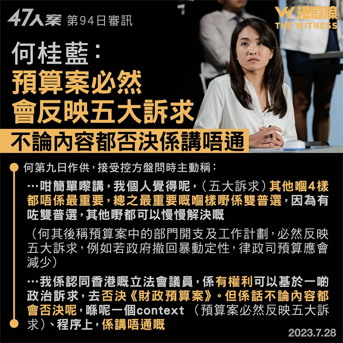 thewitnesshk's tweet photo. 47人案｜何桂藍稱預算案必然後反映「五大訴求」　不論內容都否決「係講唔通」
https://t.co/DfHRwCUt7L https://t.co/ntoTBPicQT