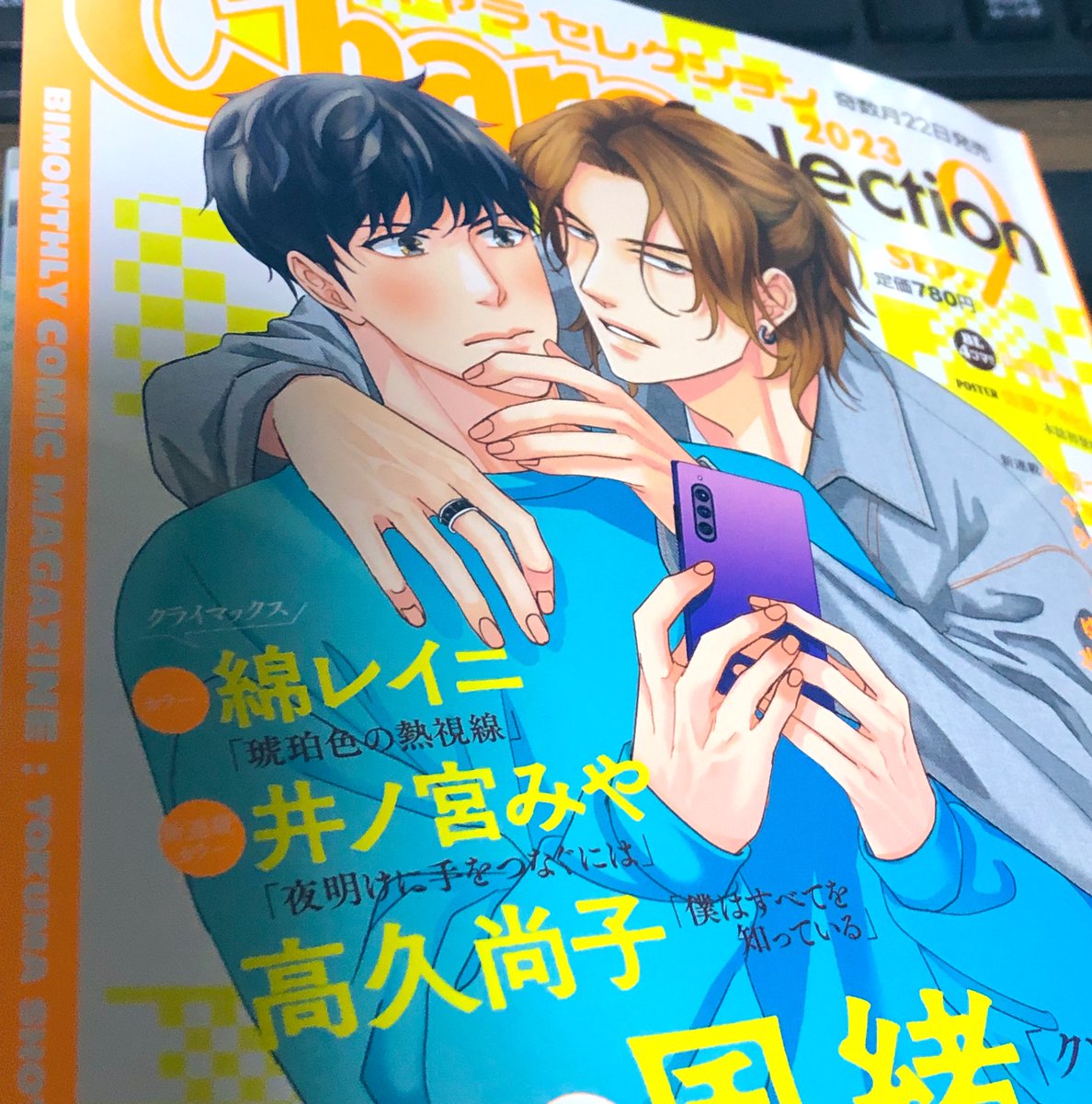 ☺️おしらせ☺️
ご報告遅くなりましたがChara編集部より献本とファンレター受け取りました❣️有難うございます😭
また、私が挿絵を担当させて頂いている久我有加先生の「彼岸からのささやき(仮)」単行本出ます❣️
8月25日発売です‼️わーい‼️