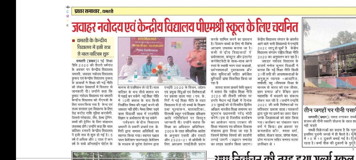 ManojKumarVidy9's tweet photo. नई शिक्षा नीति के सफलतापूर्वक 3 वर्ष पूरे होने पर उल्लास सहित प्रेस वार्ता https://t.co/Vln9scKVCj