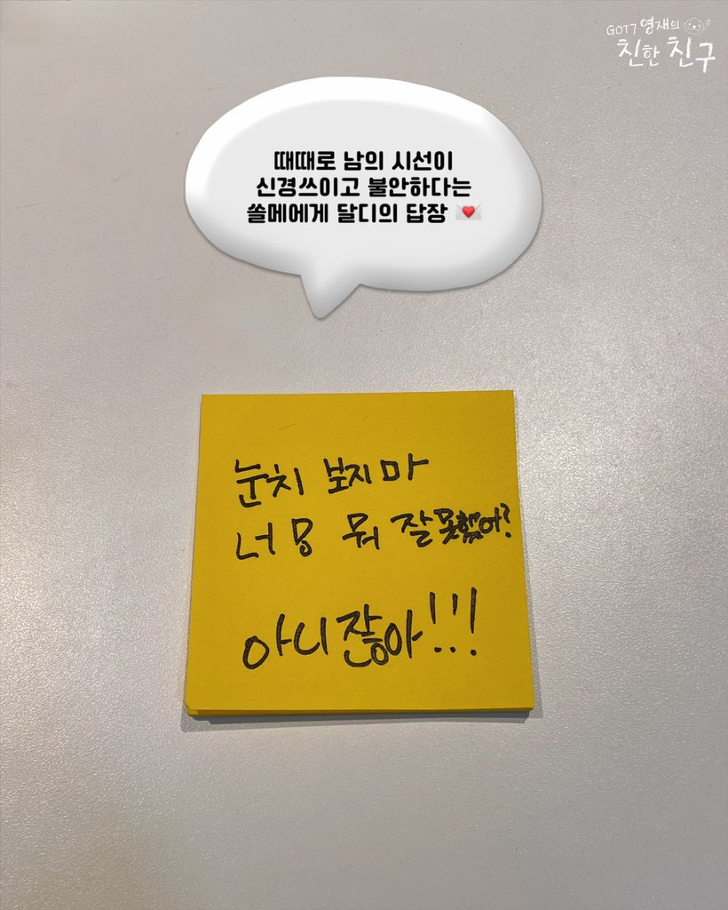 GOT7 영재의 친한친구 tweet media