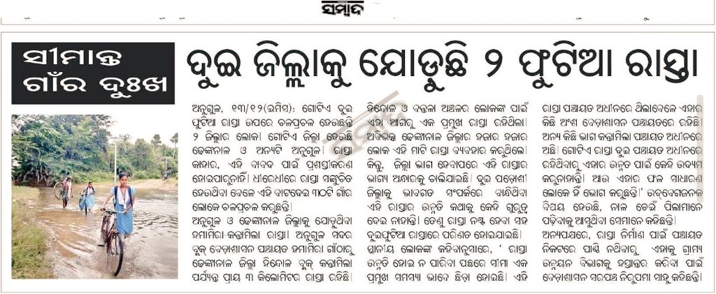 sushilsb_01's tweet photo. ଅନୁଗୋଳ ଜିଲ୍ଲାର ସୀମା ରେ ଥିବା ରାସ୍ତା ର କାମ ଅଗ୍ରଗତି ହୋଇ ଥିଲେ ମଧ୍ୟ ଏବେ ପର୍ଯ୍ୟନ୍ତ ଢେଙ୍କାନାଳ ଜିଲ୍ଲା ହିନ୍ଦୋଳ ବ୍ଲକ ପ୍ରଶାସନ ପକ୍ଷରୁ ସେଇଭଳି କିଛି ଅଗ୍ରଗତି ଦେଖା ଯାଇନାହିଁ ଏଥି ପ୍ରତି ଧ୍ୟାନ କେନ୍ଦ୍ରୀଭୂତ କରିବାକୁ ଅନୁରୋଧ @districtadmndkl @MoSarkar5T @CMO_Odisha  @simarani_nayak @GaneswarSahu11 https://t.co/GnWFKFcf2g
