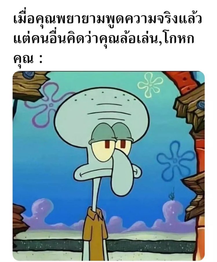 psmark1821's tweet photo. ถ้าไม่ฟังจะถามทำไม555555555555555555555555555555 https://t.co/FdSEINohgX