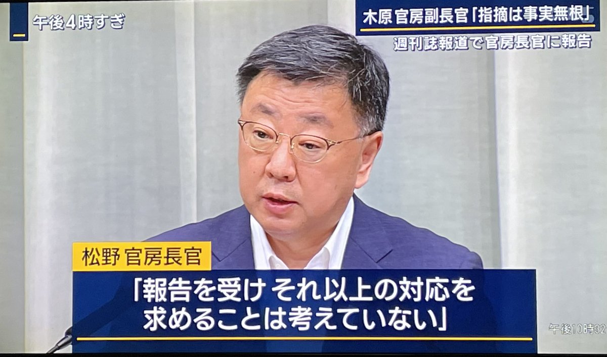 AfYjpB3h5Hp0n6g's tweet photo. 民放で初めて『木原事件』を報じた、
#報道ステーション

でも、30秒足らずの駆け足報道
『事実無根』だって…

NHKでは、もちろん『流さない』😩
#木原官房副長官 https://t.co/Qmr7sQc2j9