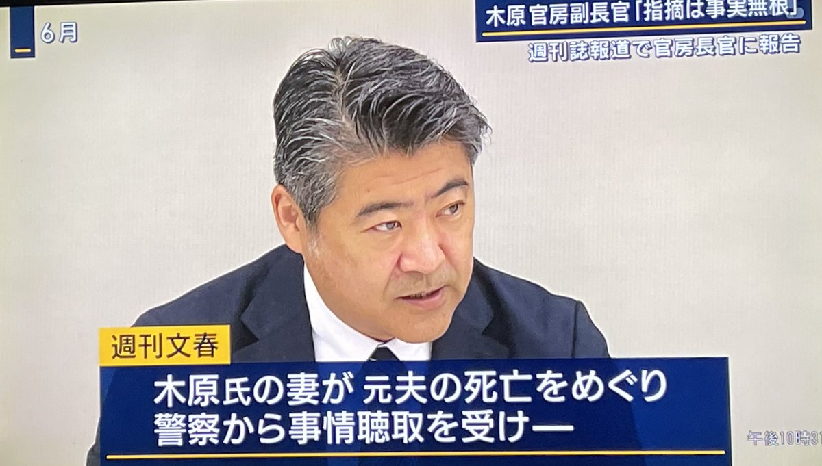 AfYjpB3h5Hp0n6g's tweet photo. 民放で初めて『木原事件』を報じた、
#報道ステーション

でも、30秒足らずの駆け足報道
『事実無根』だって…

NHKでは、もちろん『流さない』😩
#木原官房副長官 https://t.co/Qmr7sQc2j9