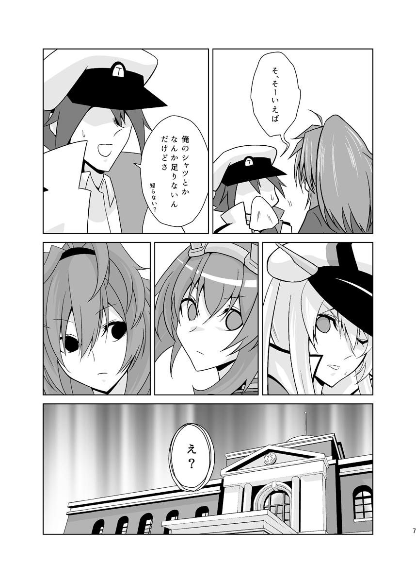 「うちの英国艦は変態さん5」(2-4/7)