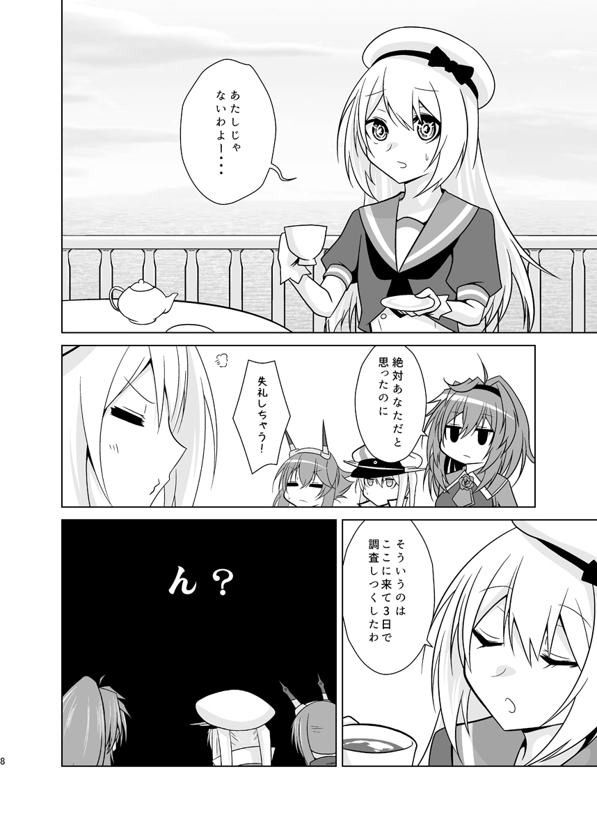 「うちの英国艦は変態さん5」(2-4/7)